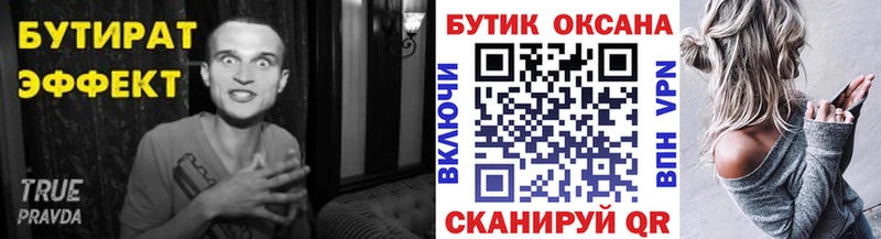 купить наркотик  Кропоткин  БУТИРАТ бутик 